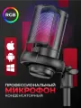 Игровой микрофон для компьютера, ПК, микрофон студийный для стрима и вокала