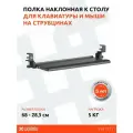 Подставка для клавиатуры, полка для мыши к столу на струбцинах UNITEKI KBT680T черная с наклоном и выдвижением, крепление под стол, лоток для канцелярии, органайзер подстольный