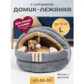 Домик для кошки с игрушкой, L 50х50х42 см, Лежанка для собак средних пород, цвет серый Family Pet