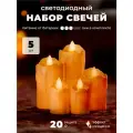 Набор LED-свечей 5 шт. DUMONT на батарейках 3х LR44 с эффектом мерцания (с батарейками)
