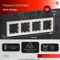 Рамка для розеток и выключателей четырехпостовая (Жемчуг), Schneider Electric AtlasDesign (комплект 7шт)