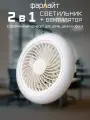 Вентилятор Фарлайт, потолочный, подсветка E27, 3 скорости, 45Вт
