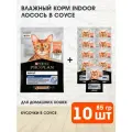 PRO PLAN INDOOR для взрослых кошек, живущих дома, с лососем в соусе пауч 85 гр 85 гр х 10 шт
