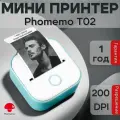 Портативный мини принтер для телефона Phomemo T02