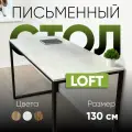 Стол письменный Гарант Лофт 130х60см, выбеленное дерево, черные ножки