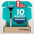 Набор для бритья TopTech Razor 3, 1 бритва + 10 сменных кассет.