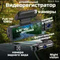 Видеорегистратор автомобильные с камерой в салон и камерой заднего вида 3-в-1 с датчиком удара