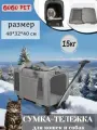 Сумка-переноска на колёсах для собак и кошек, для мелких и средних пород (до 15 кг), 48*32*40 см, складной, съемный, серый