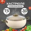 Кастрюля O.M.S. Collection 7,5 л с антипригарным покрытием с крышкой