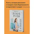 Сафина А. Ю, Пипия Н. М. Легкие роды. Все что нужно знать будущей маме о беременности, родах и первых неделях материнства