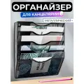 Подставка органайзер для канцелярии, металлическая, лоток для бумаг и документов