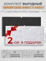 Обогреватель Русская Печка Warm DUO 440Вт кварцевый, универсальный, напольный/настенный, черный/белый