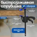 Струбцина быстрозажимная тундра, F-образная, 200 х 60 х 375 мм