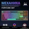 Клавиатура механическая Furycube G87, с подсветкой, свитч Panda Mute, русская раскладка