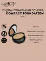Пудра для лица компактная Compact Foundation тональная основа тон 03 PuroBio