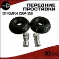 Проставки передних стоек Citroen C4 I LA_/LC_ 2004-2011 полиуретан 30мм для увеличения клиренса 2шт. Clearance plus