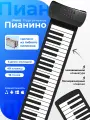 Цифровое пианино Silicon Flexible Roll Up Piano PM49