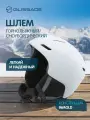 137123-00 L Шлем детск. Kids' helmet белый р. L