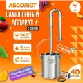 Самогонный аппарат колонного типа Абсолют, 40 литров (с ТЭН), бражная колонна 2 дюйма (7 трубок)
