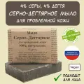 Мыло Elibest Натуральное для проблемной кожи Серно-Дегтярное от прыщей угрей акне 110г