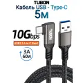 Кабель TUBON Угловой Type-A 3.2 - Type-C USBC 3.1 Gen2 10Gb 3A 60w US04 5м