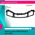 Рамка кузова FORD FOCUS II 05-11 SAT форд фокус
