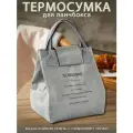 Водостойкая термосумка для завтрака, обеда Craft Thermos Bag