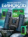 Бинокль Discovery Gator 8x21 туристический для охоты компактный