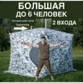 Палатка куб для зимней рыбалки 240*240