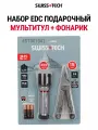 Набор подарочный EDC мультитул + фонарик ST001041, SWISS+TECH #ST001041