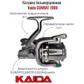 Катушка рыболовная Kaida COMBAT 7000C безынерционная