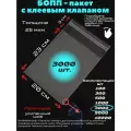 Фасовочные упаковочные пакеты с клеевым клапаном, бопп пакеты с клеевым краем, клейкой лентой 20х23/3_3000шт