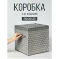 Коробка с крышкой, ящик, кофр, корзина для хранения вещей Листья 30х30х30 см
