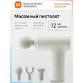 Массажный пистолет Mijia Mini YMJM-M351 (Beige)