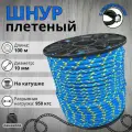 Шнур плетеный ООО Оптхозторг полипропиленовый, 10 мм, 100 м, синий 1104100