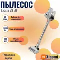 Ручной пылесос беспроводной Lydsto V9 EU (YM-V9-03), белый (глобальная версия)