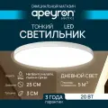 Светильник потолочный светодиодный 20 Вт / люстра для кухни, гостиной комнаты, спальни, ванной, гаража, детской, прихожей / круглый настенный, накладной