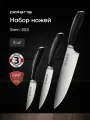 Набор кухонных ножей Polaris Stein-3SS, 3 предмета: поварской нож, универсальный нож , ножик для чистки и резки