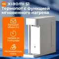 Термопот диспенсер Xiaomi Instant Hot Water Dispenser EU ,3 л для подачи горячей воды, с регулировкой температуры