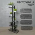 Подставка для цветов AlisMi, лофт, черная, высота 117 см, 6 полок