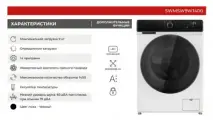 Стиральная машина SMILE SWMSW9W1400 белый/черный (DD, пар, инвертор)