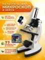 Микроскоп для детей, набор для опытов с подставкой 77 предмета