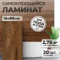 Самоклеящийся кварц-виниловый ламинат Novafloor Дуб старинный (Oak Antique), толщина 1,5мм