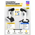 Сканер штрих кода 2D, беспроводной + проводной 2 в 1, для Честного знака и ЕГАИС, комплект 2 шт