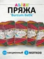 Пряжа Alize для вязания Burcum Batik 100 гр 210 м 5 мотков 3368 секционный