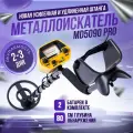 Металлоискатель NEXMOR MD 5090 PRO