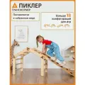 Детский спортивный комплекс треугольник Пиклер/ спорткомплекс Пиклер арка - траснформер