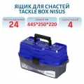 Ящик для снастей Tackle Box трехполочный NISUS синий