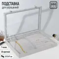 Подставка для украшений Queen fair «Шкатулка» 10 крючков и 7 полос, 35×24×5, стеклянная крышка, цвет серый