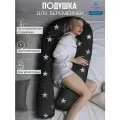 Анатомическая подушка для беременных и корящих мам с наполнителем из пенной крошки, расцветка: Звездная ночь